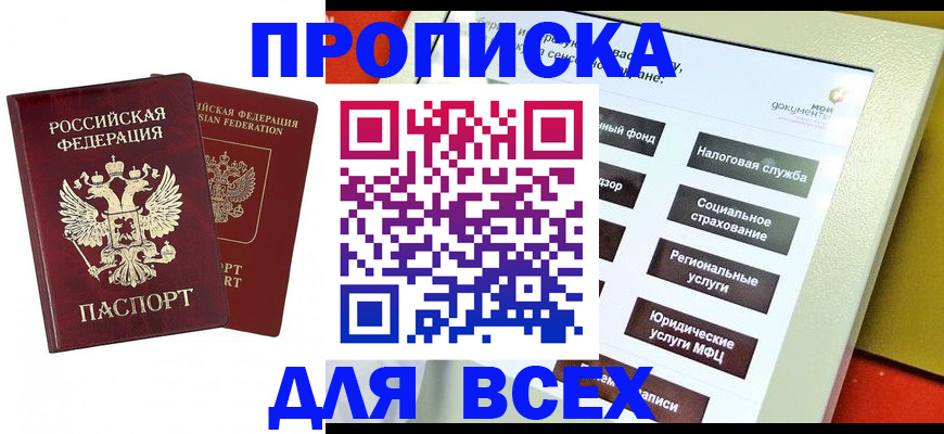 временная регистрация собственник в Топках