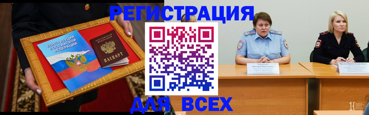 прописка штамп в Топках