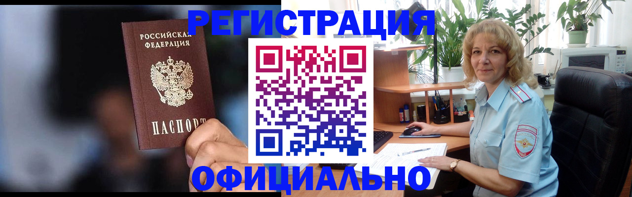 прописка ребенка в Топках